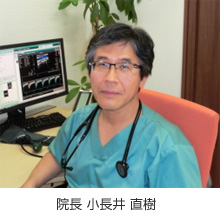 小長井院長